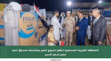 المنطقة الغربية العسكرية تنظم أسبوع الخير بمشاركة صندوق تحيا مصر لدعم الأسر